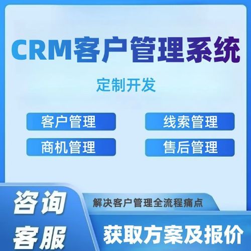 crm客户管理系统软件销售跟进线索分配管理项目合同档案开发定制
